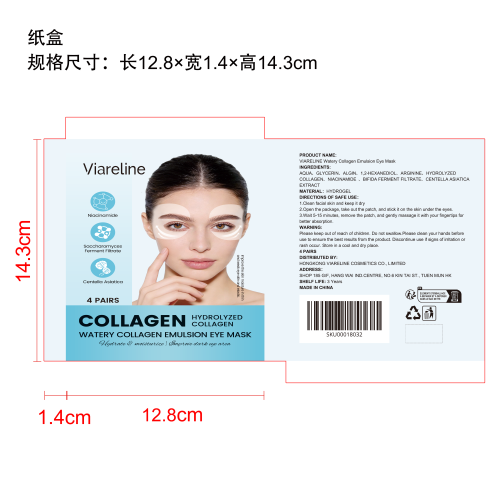 胶原蛋白保湿眼膜纸盒