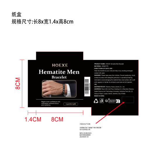 赤铁矿男士手链纸盒（只显示生产日期）