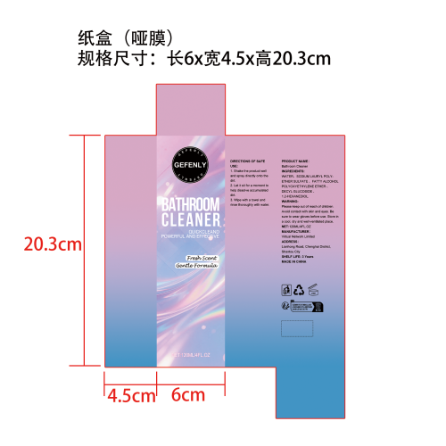 浴室清洁剂纸盒(哑膜)