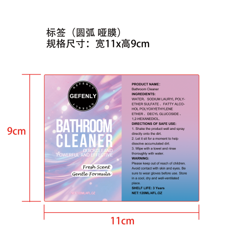 浴室清洁剂标签(圆弧 哑膜)