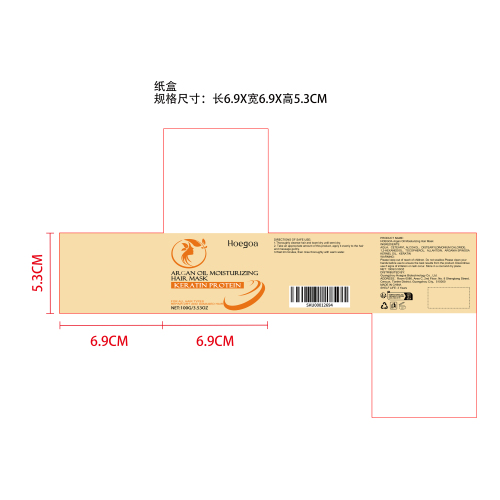 摩洛哥坚果油保湿发膜纸盒