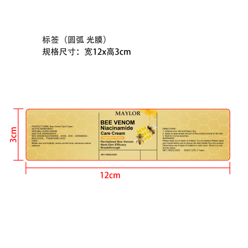 蜂毒修护霜标签(圆弧 光膜)