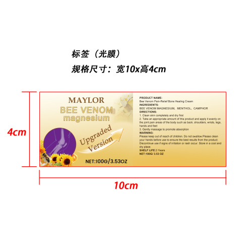 蜂毒关节膏标签(光膜)