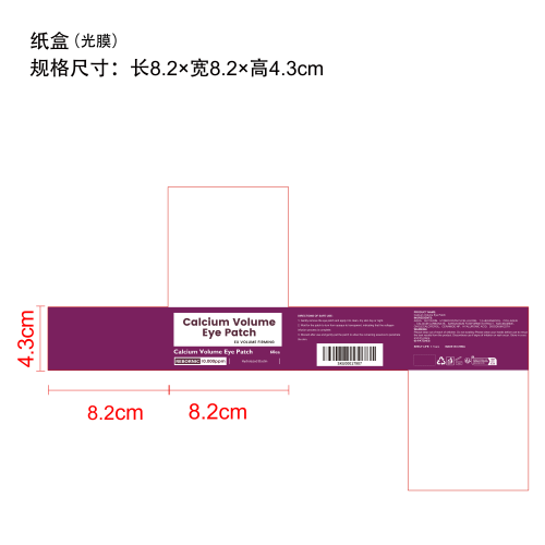 柔润眼贴纸盒(光膜)