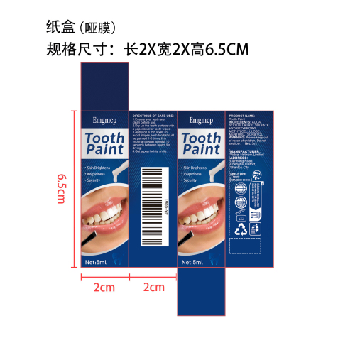 牙齿亮白漆牙膏纸盒(哑膜)