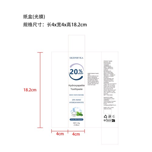 薄荷牙膏110g盒装纸盒(光膜)