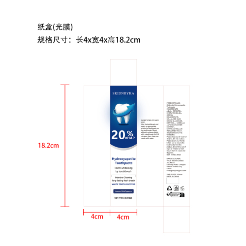 薄荷牙膏110g盒装纸盒(光膜)