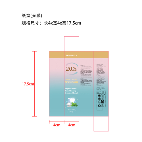 亮白牙膏110g盒装纸盒(光膜)