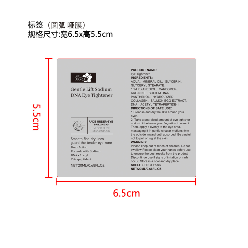 紧致滋养眼霜标签(圆弧 哑膜)