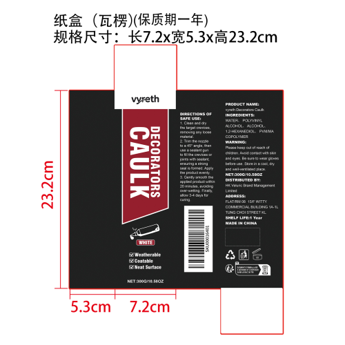装饰填缝剂纸盒（瓦楞）（保质期一年）