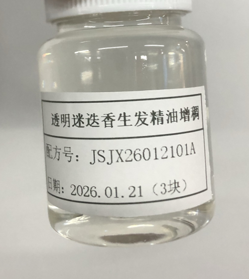 化妆品-透明迷迭香生发精油增稠（JSJX26012101A）