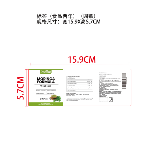 辣木营养补充胶囊（入口）标签（圆弧）（食品两年）