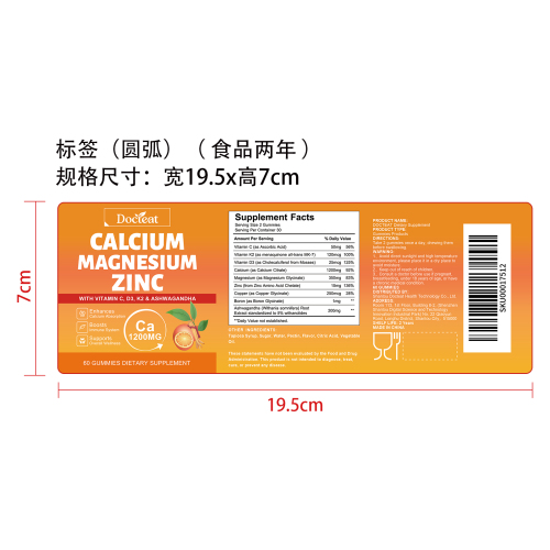 钙镁锌支持软糖标签（圆弧 哑膜 食品两年）
