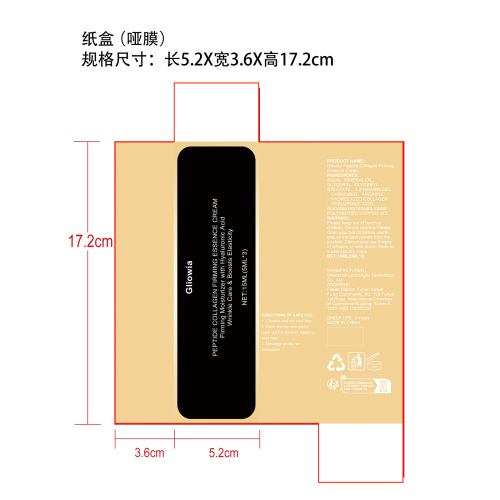 胶原蛋白护肤霜纸盒(哑膜)