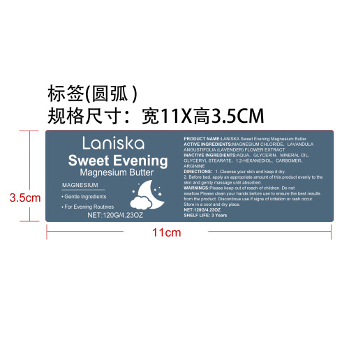 睡眠舒缓霜标签（圆弧）
