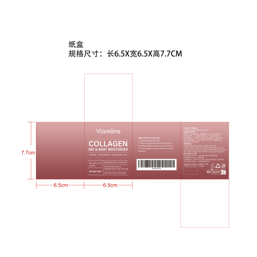 胶原紧致日夜保湿霜纸盒