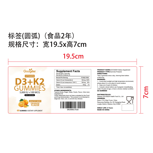 维生素D3+K2软糖标签（圆弧 哑膜 食品两年）