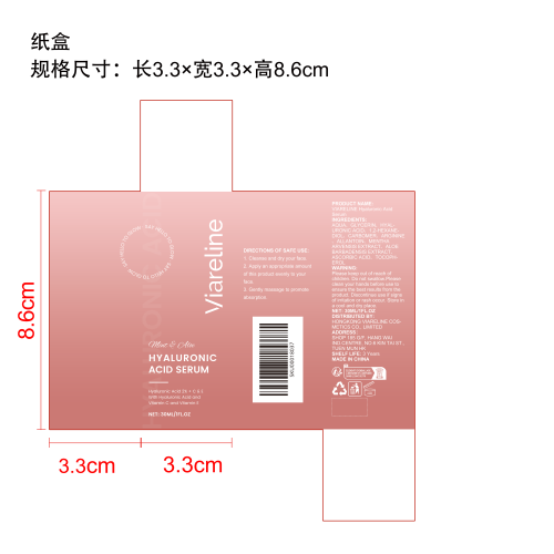 透明质酸精华液纸盒