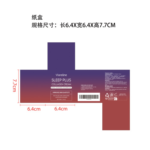 睡眠焕活胶原蛋白面霜纸盒