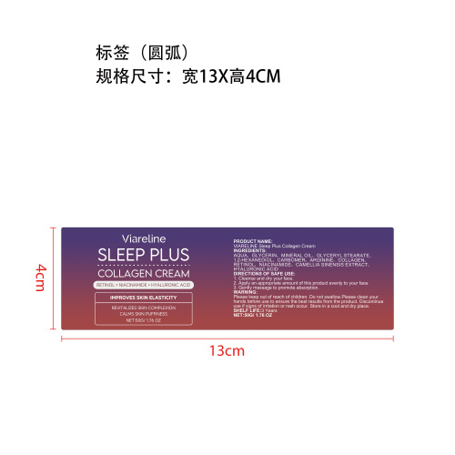 睡眠焕活胶原蛋白面霜标签（圆弧）