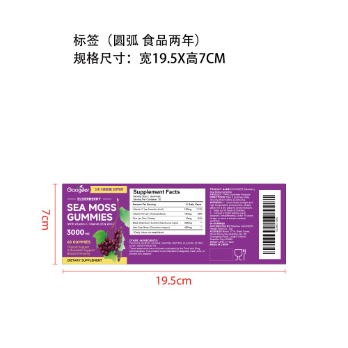接骨木海藻软糖（入口）标签（圆弧 食品2年）