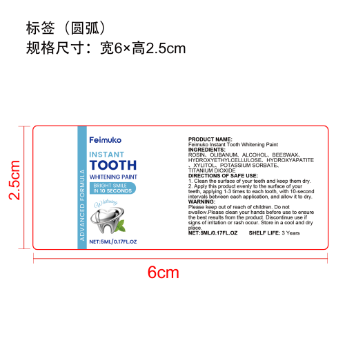 去渍亮白护理牙漆标签（圆弧）