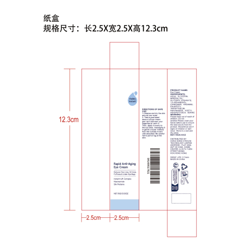 烟酰胺保湿紧致眼霜纸盒