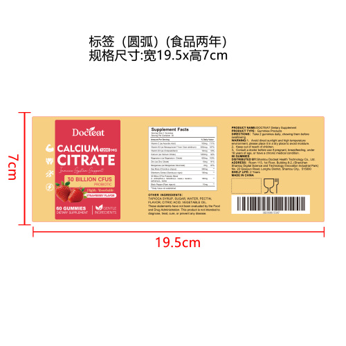 骨骼健康支持补充软糖（入口）标签(圆弧 食品2年）