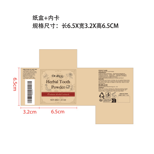 草本去渍牙粉纸盒（内卡）