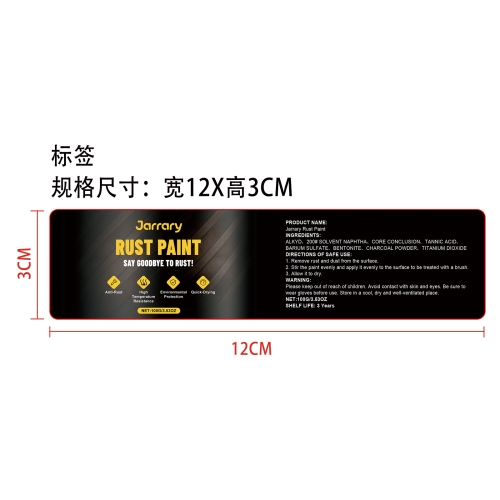 防锈漆（灰色）标签（圆弧）