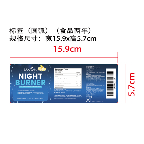 夜间体重管理胶囊（入口）（圆弧）（食品两年）标签