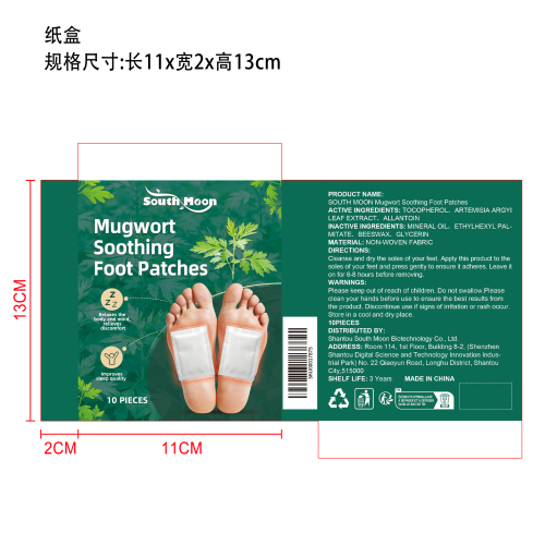 艾草舒缓足贴纸盒