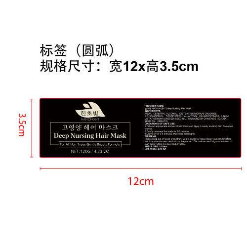 深层滋养护发膜标签