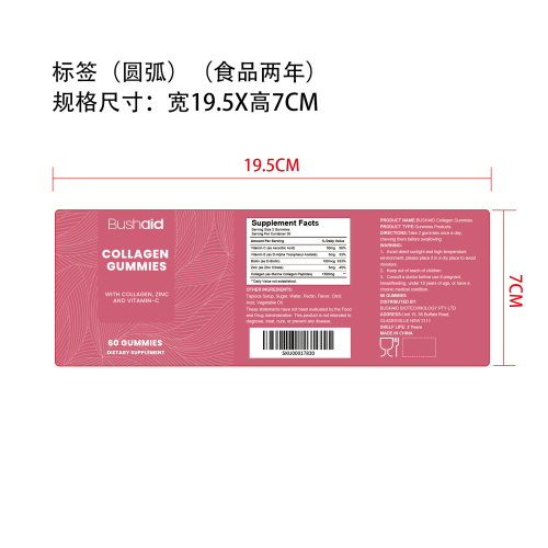 胶原蛋白软糖标签（圆弧 哑膜 食品两年）