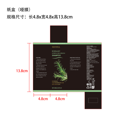 迷迭香洗发水纸盒(哑膜)