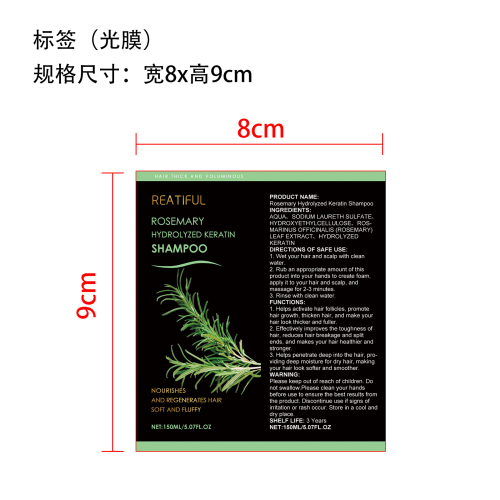迷迭香洗发水标签(光膜)