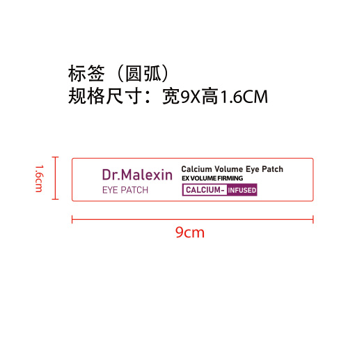 钙柔润丰盈眼膜标签（圆弧）