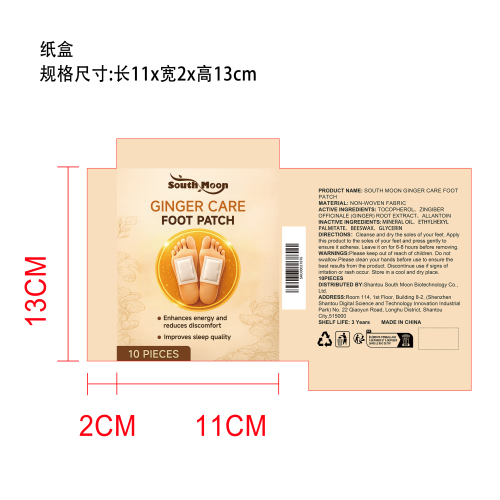 生姜护理足贴纸盒