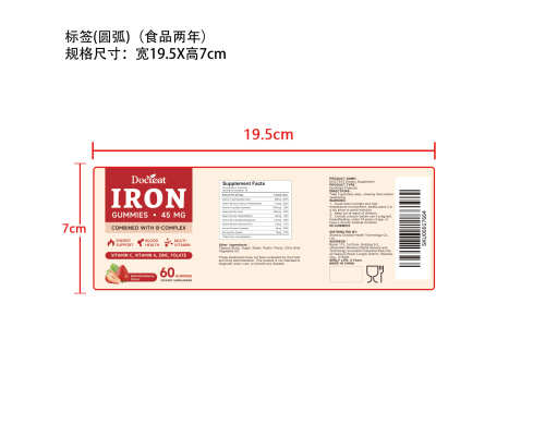 铁质补充软糖(入口）标签（圆弧食品2年）