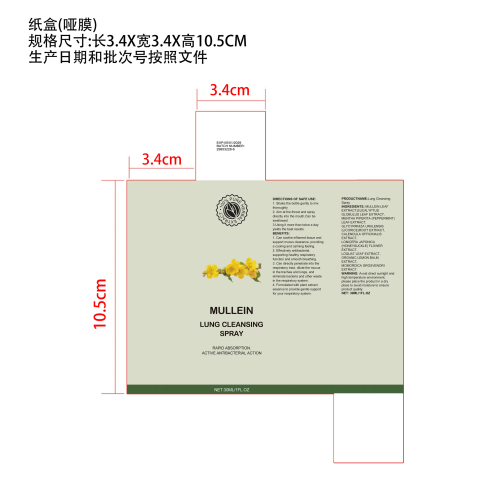 肺部清洁喷雾(入口)纸盒(哑膜)(生产日期和批次号按照文件)