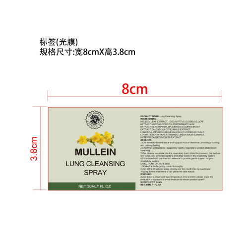 肺部清洁喷雾(入口)标签(光膜)