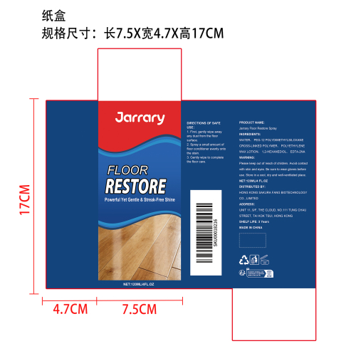 地板焕光修复剂纸盒