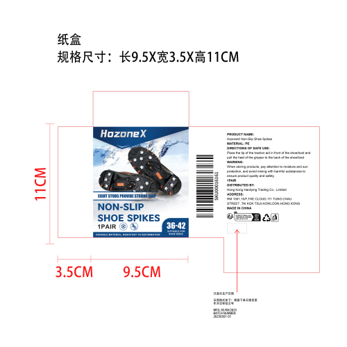 防滑鞋钉纸盒(只显示生产日期)
