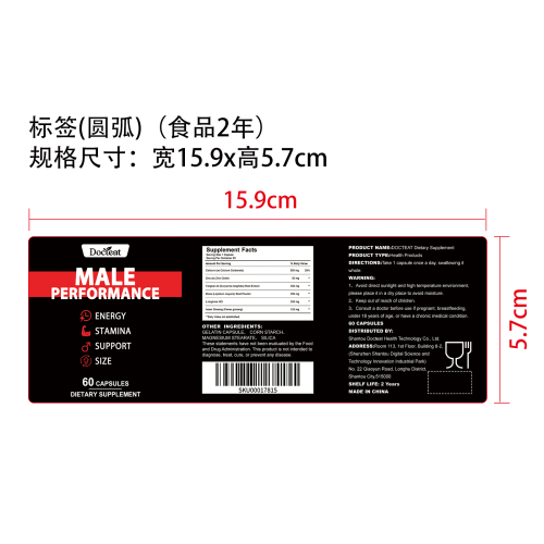 男士耐力支持胶囊（入口）标签（圆弧）（食品两年）