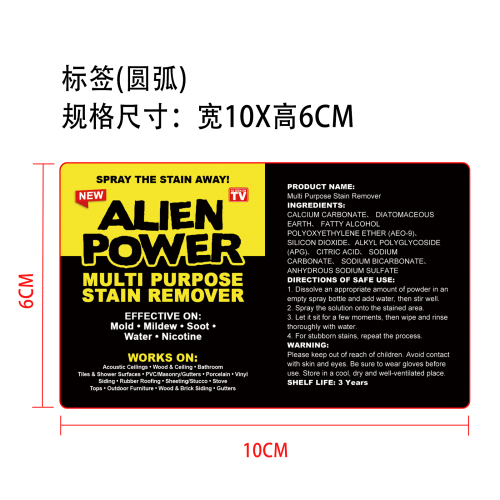 多用途去污套装标签（圆弧）