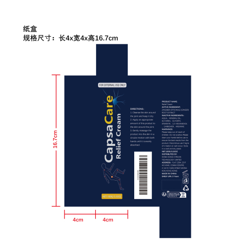 关节舒缓乳霜纸盒