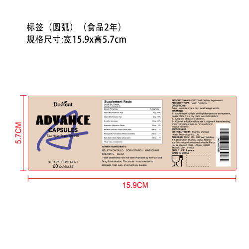 男性耐力支持胶囊（入口）标签（圆弧）（食品两年）
