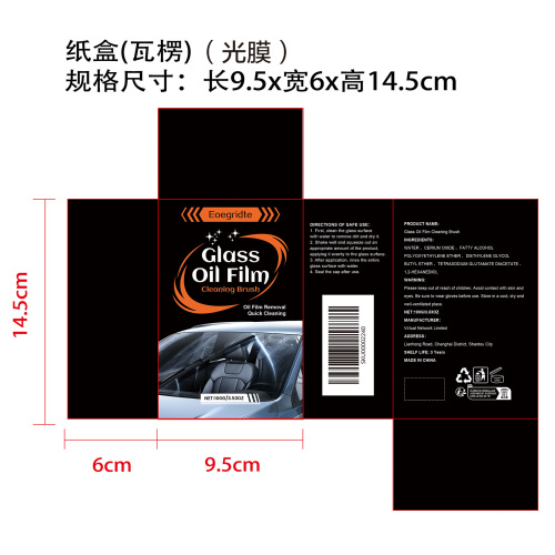 玻璃油膜清洁刷纸盒(瓦楞 光膜)