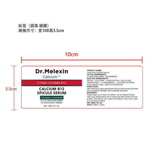 面部护理精华液标签(圆弧 哑膜)