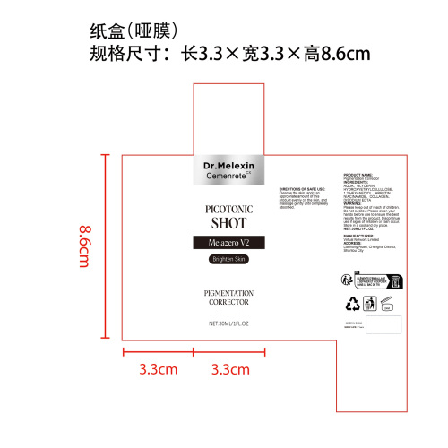 面部护理淡斑精华液纸盒(哑膜)
